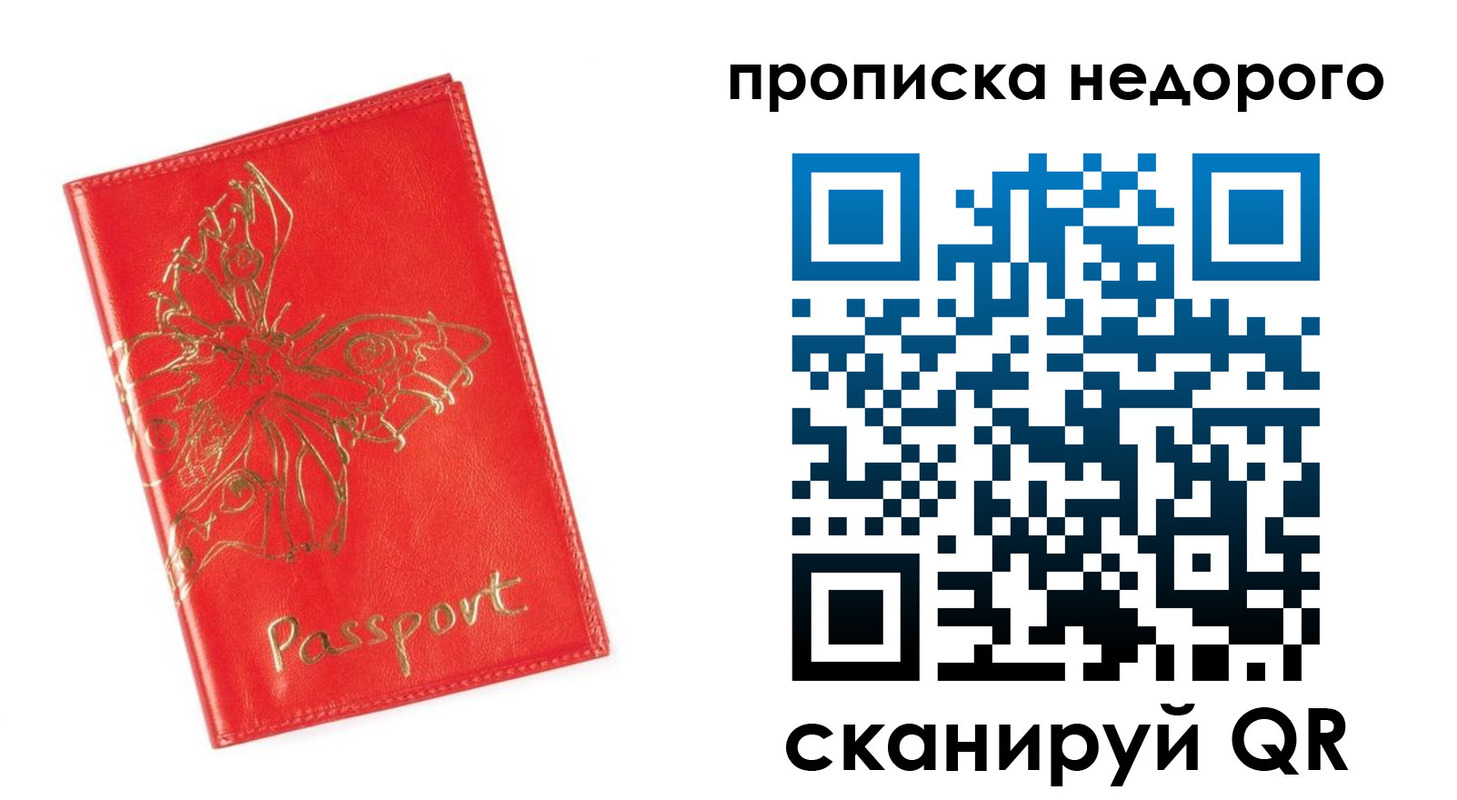 прописка для кредита в Борисоглебске