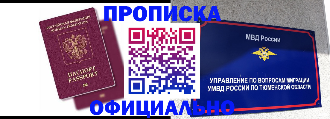 прописка от собственника в Борисоглебске