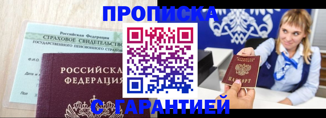 прописка паспорт в Борисоглебске