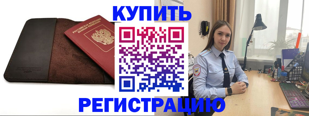 временная регистрация для всех в Борисоглебске