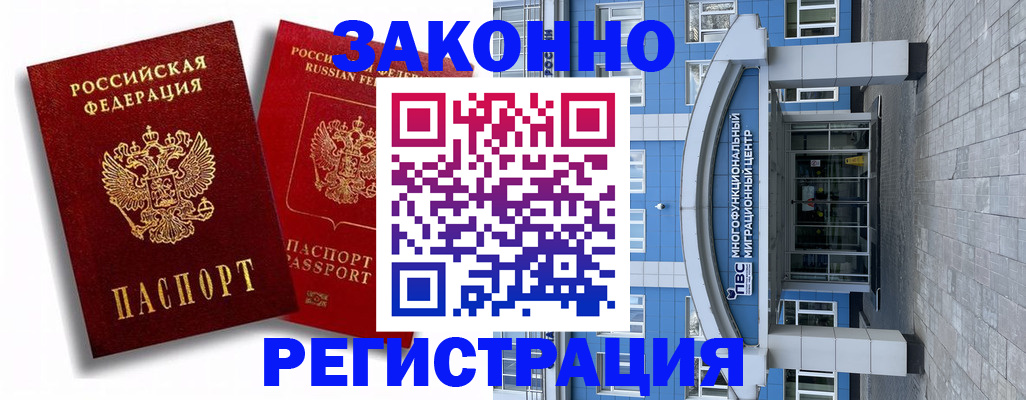 прописка иностранных граждан в Борисоглебске